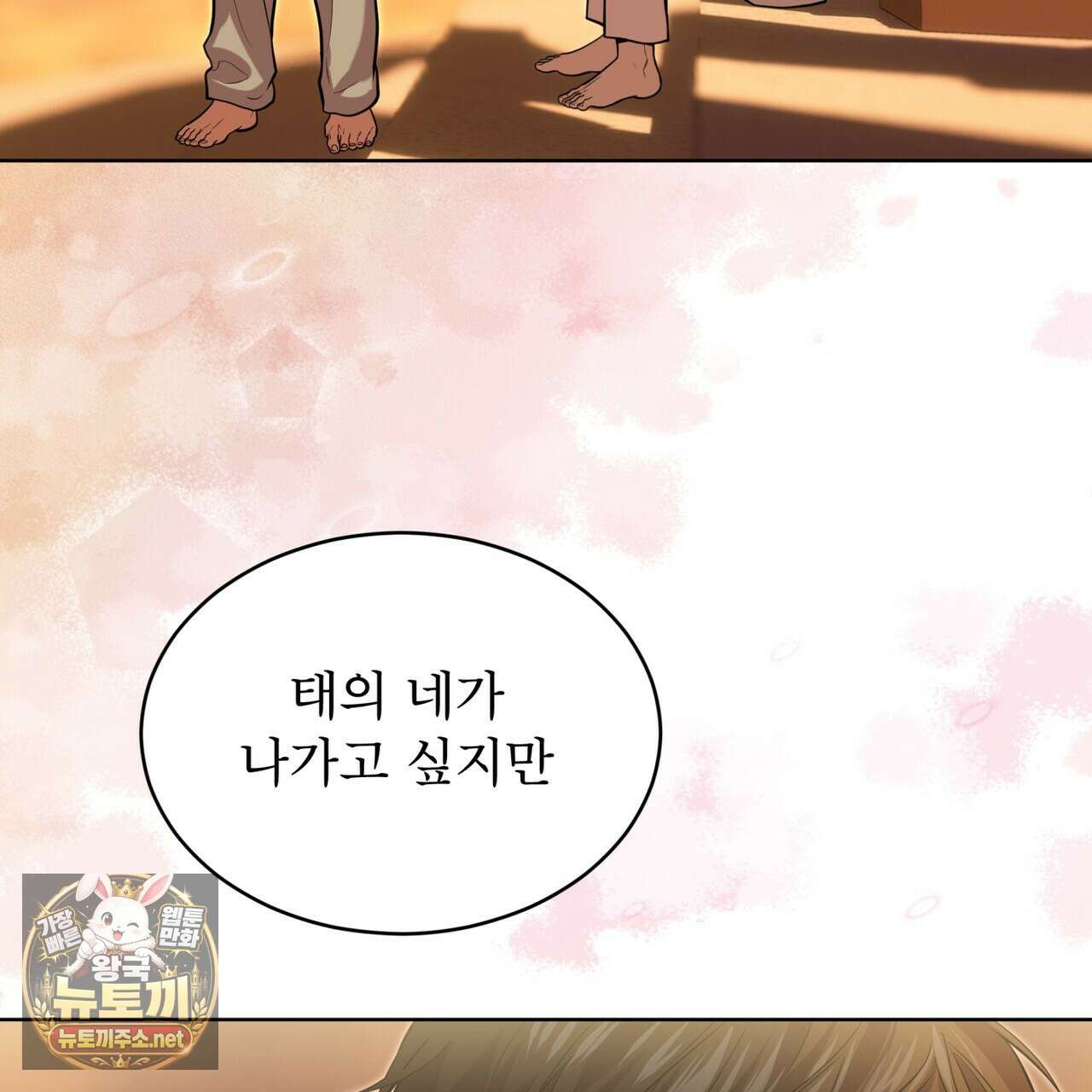 패션(PASSION) 133화 95
