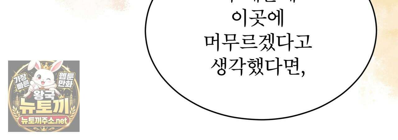 패션(PASSION) 133화 97