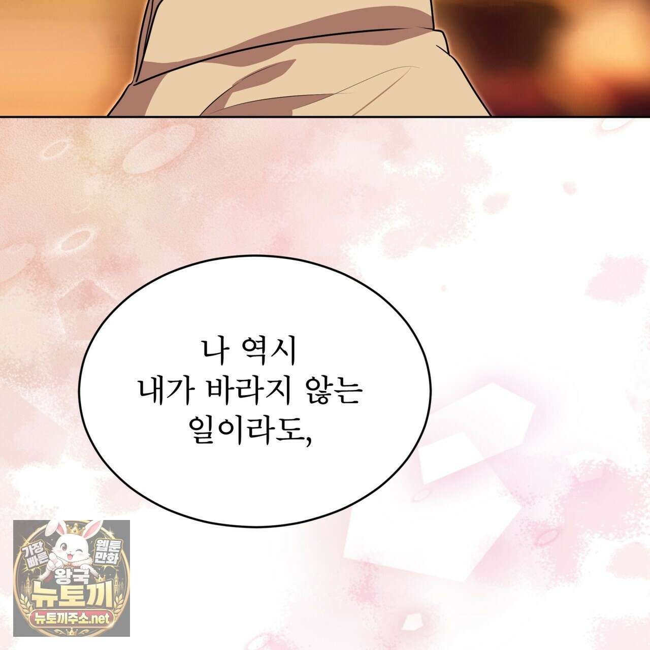 패션(PASSION) 133화 99
