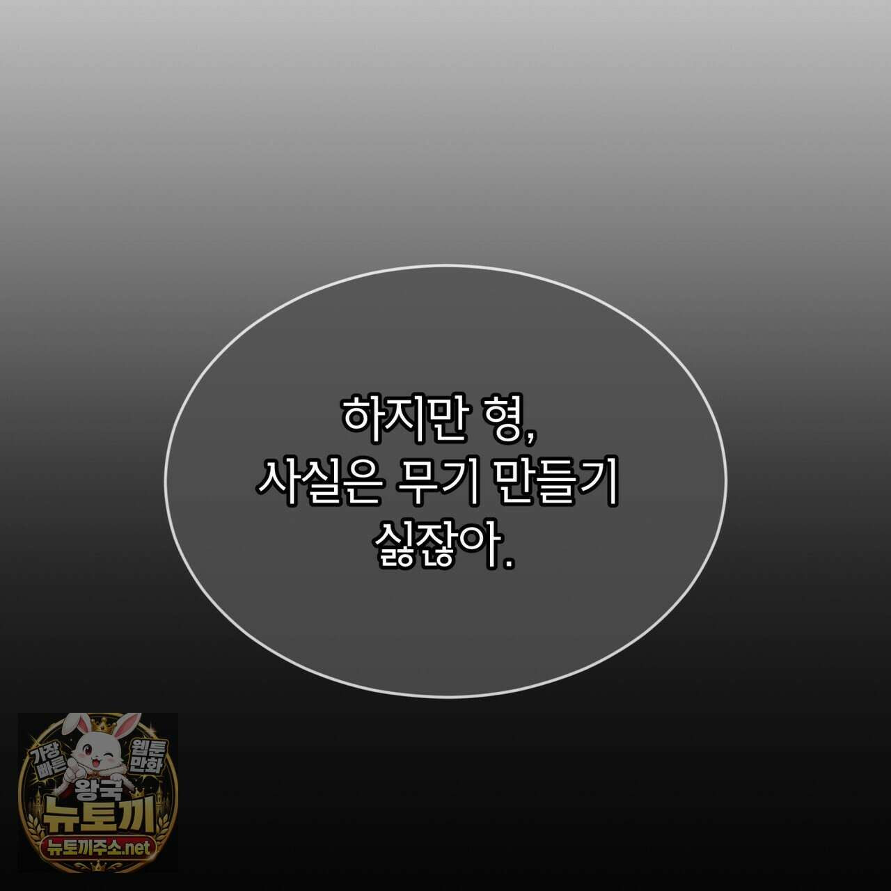 패션(PASSION) 133화 107
