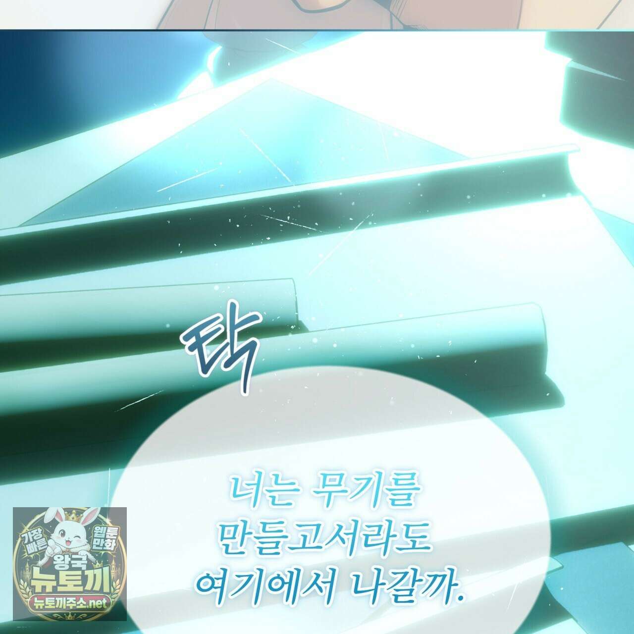 패션(PASSION) 133화 130