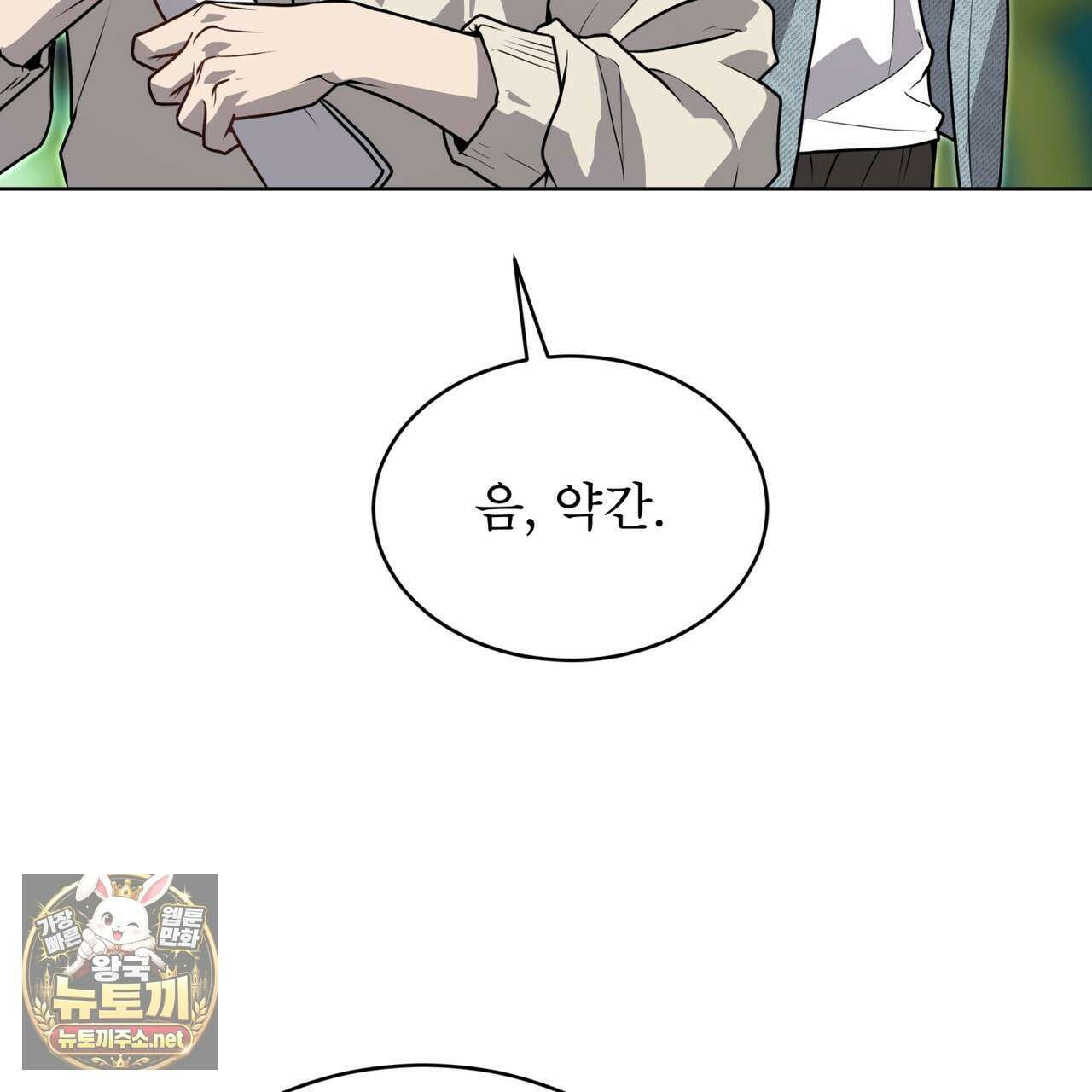 패션(PASSION) 133화 159