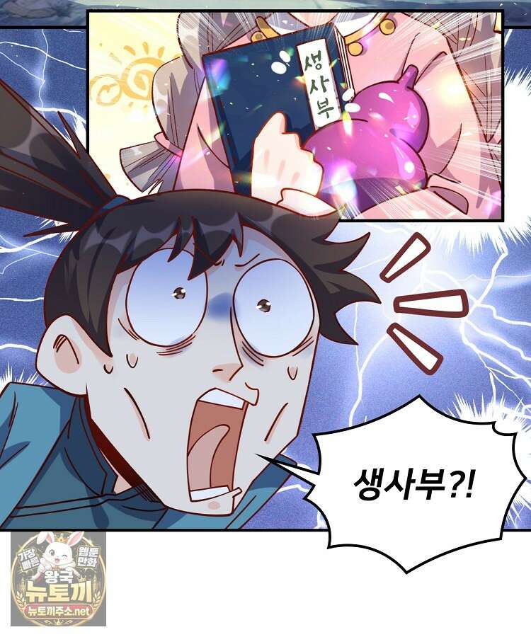 알고 보니 최강 신선 273화 4