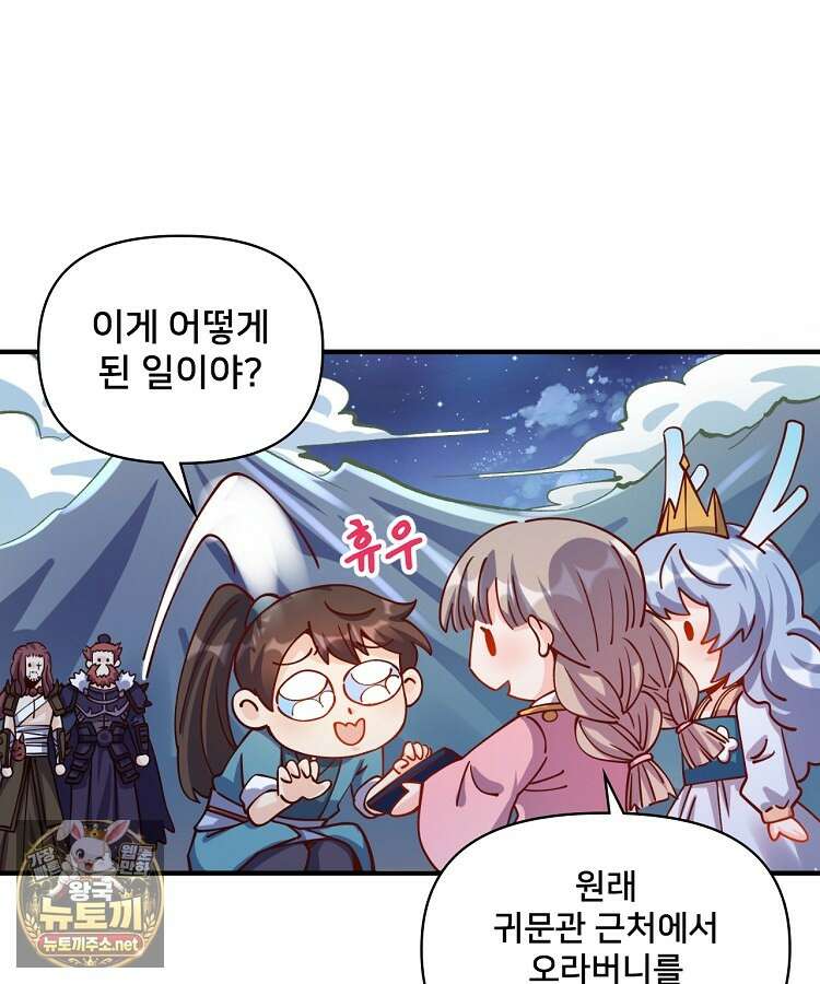 알고 보니 최강 신선 273화 5