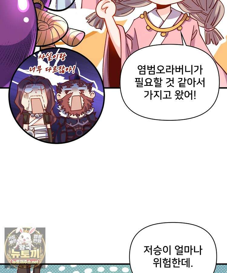 알고 보니 최강 신선 273화 7