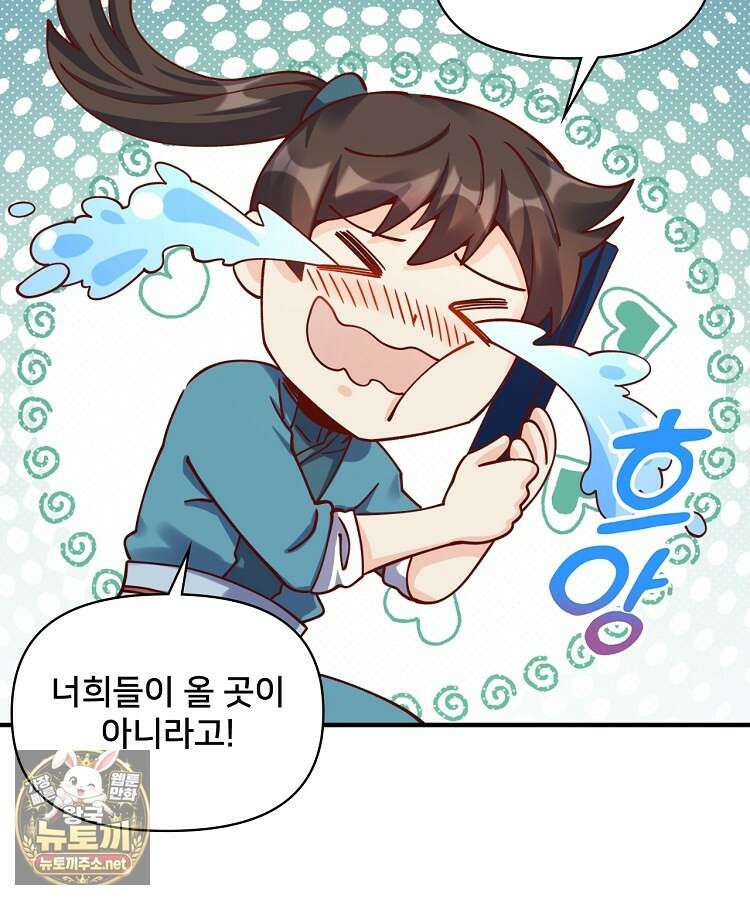 알고 보니 최강 신선 273화 8