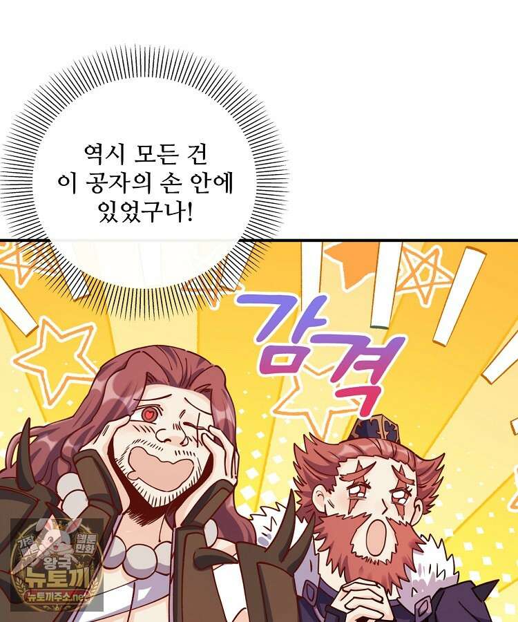 알고 보니 최강 신선 273화 10
