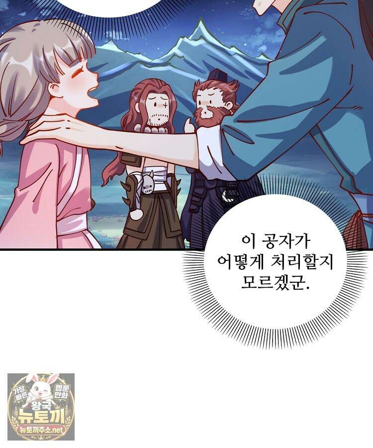 알고 보니 최강 신선 273화 12