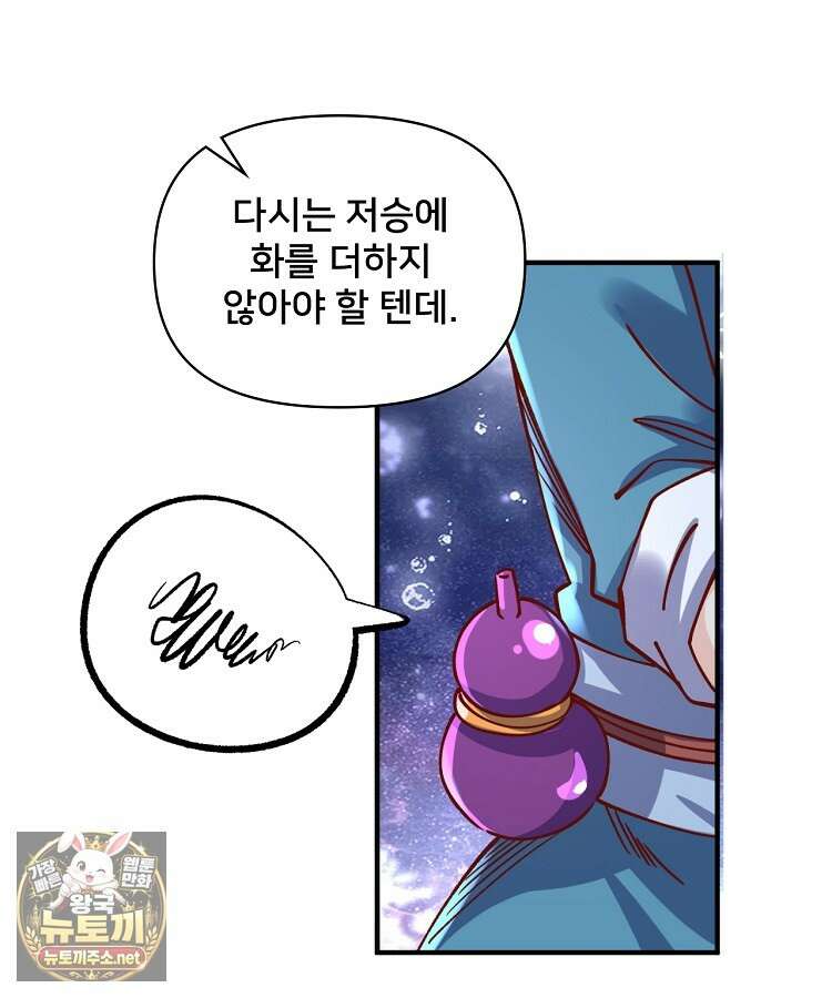 알고 보니 최강 신선 273화 13