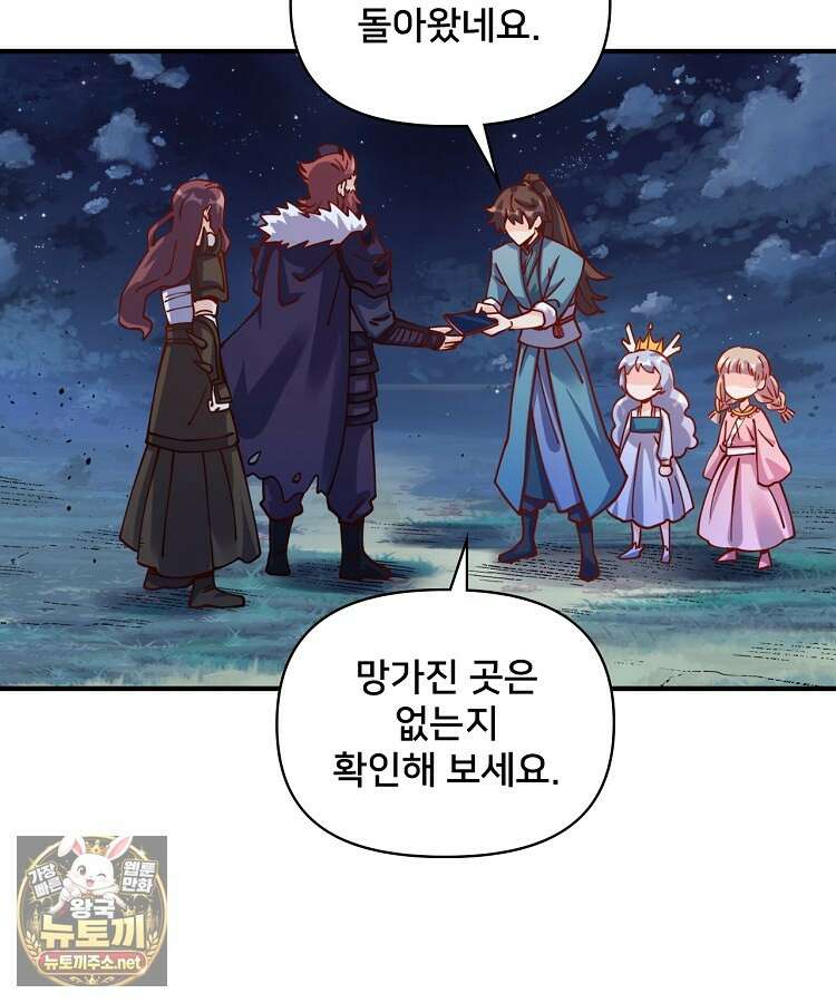 알고 보니 최강 신선 273화 16