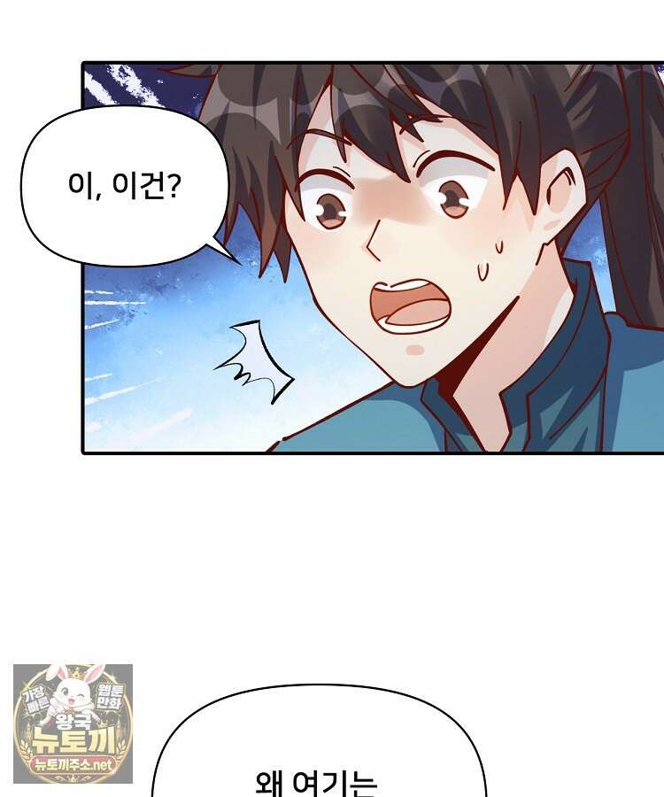 알고 보니 최강 신선 273화 18
