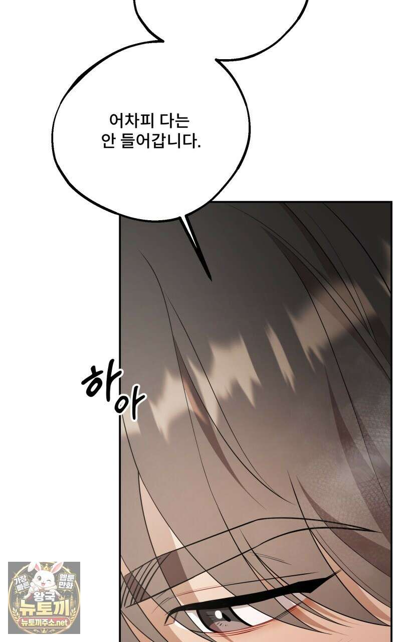 데이앤나잇 21화 39