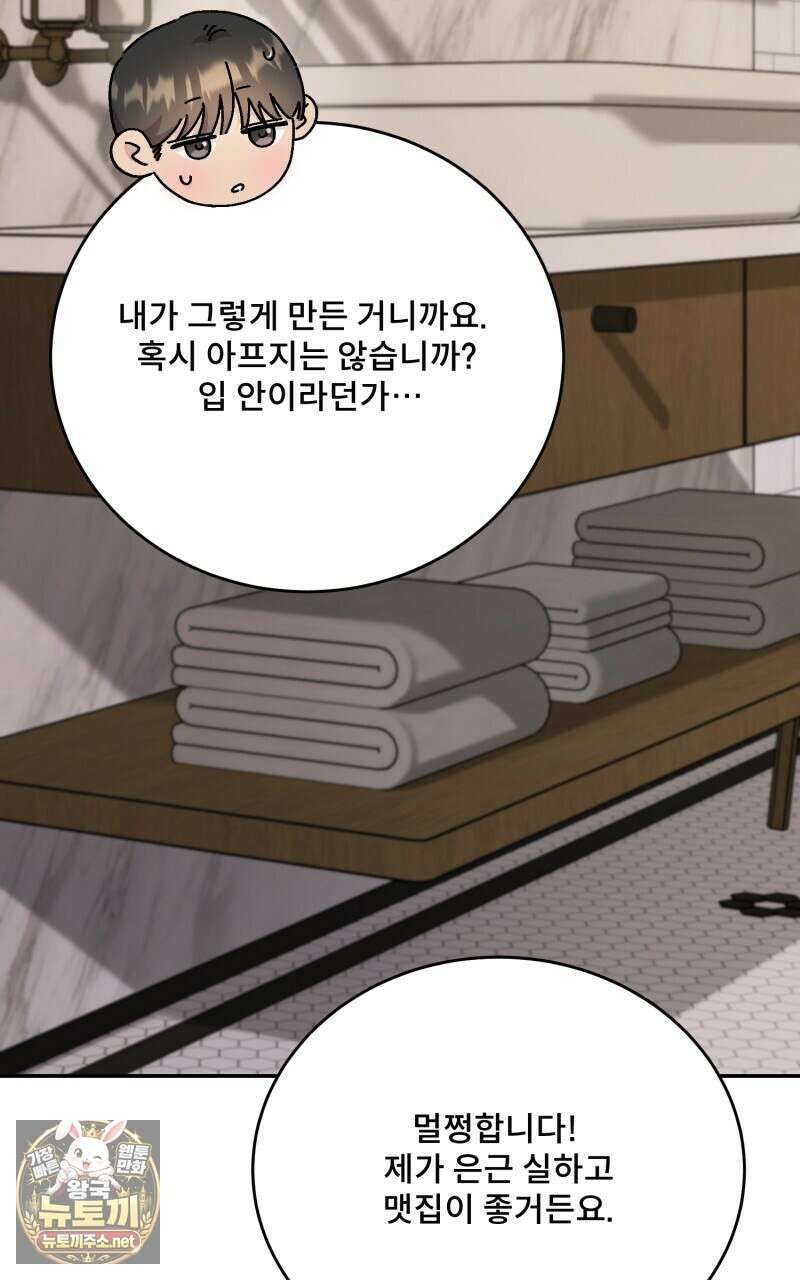 데이앤나잇 21화 74