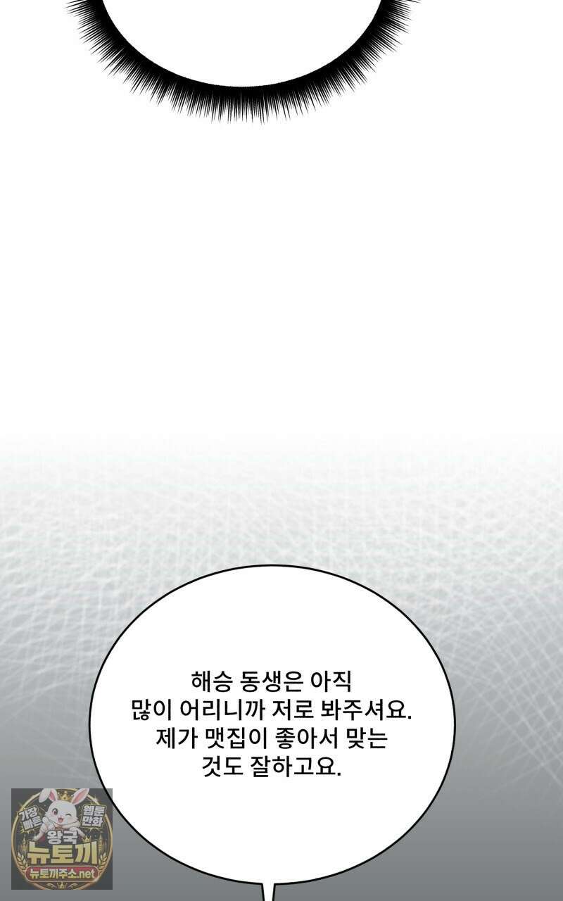 데이앤나잇 21화 78