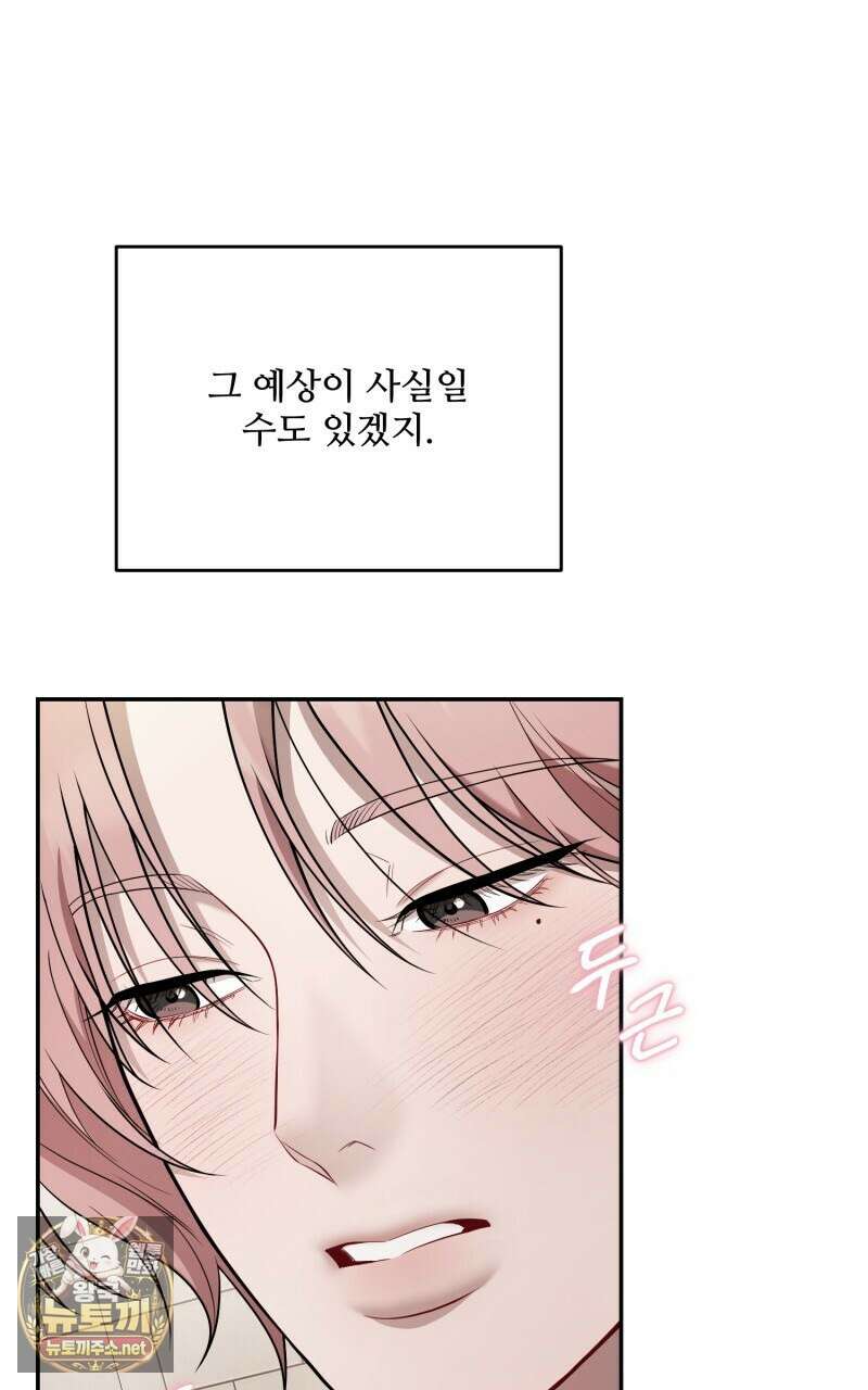 데이앤나잇 21화 84