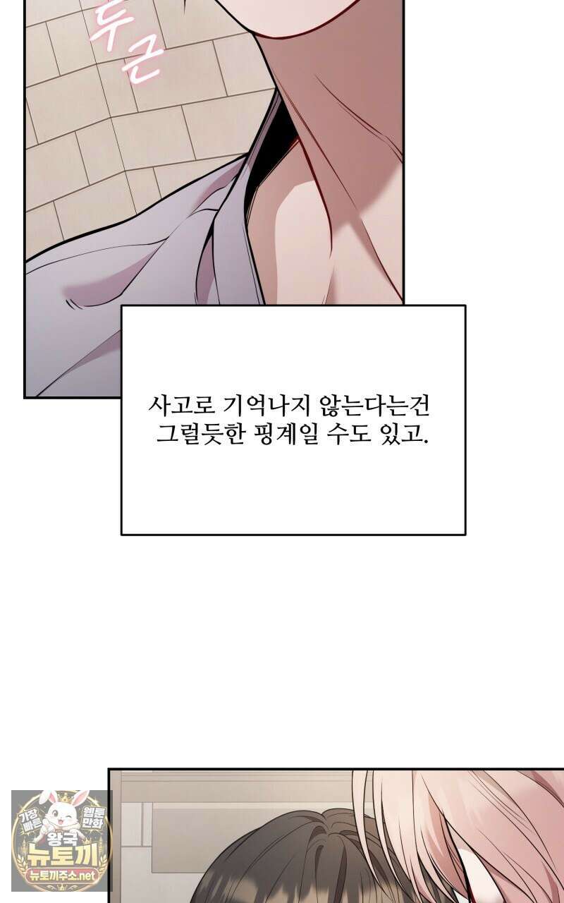 데이앤나잇 21화 85