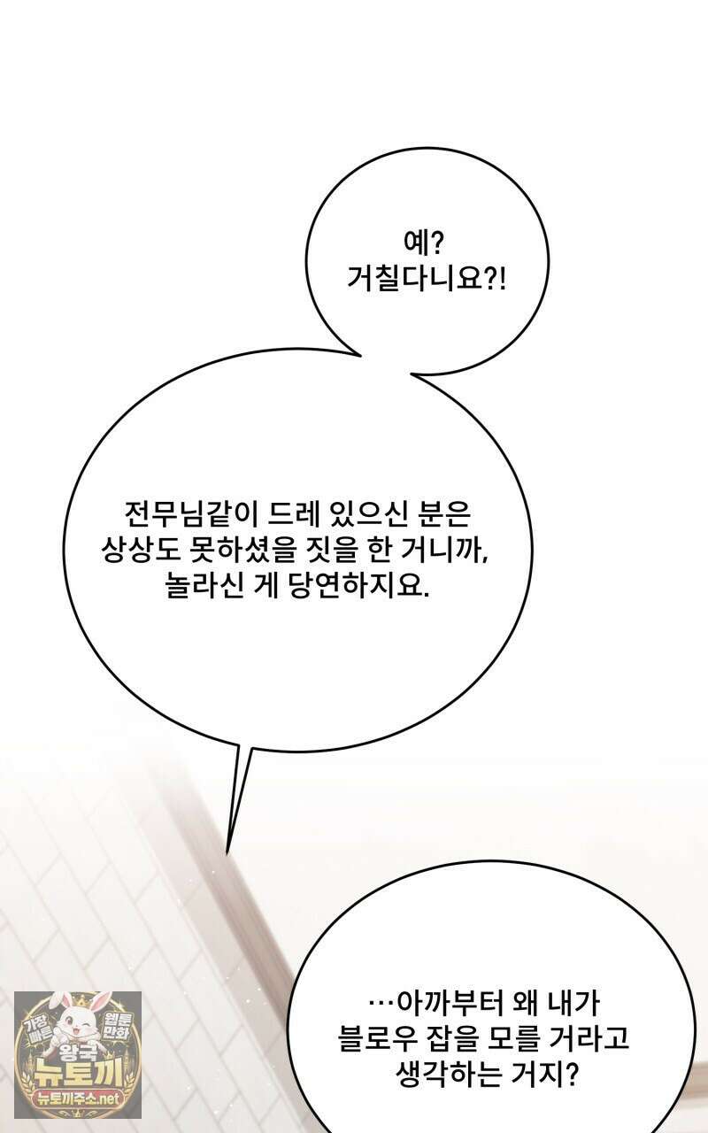 데이앤나잇 21화 90