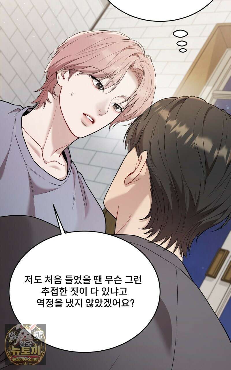 데이앤나잇 21화 91