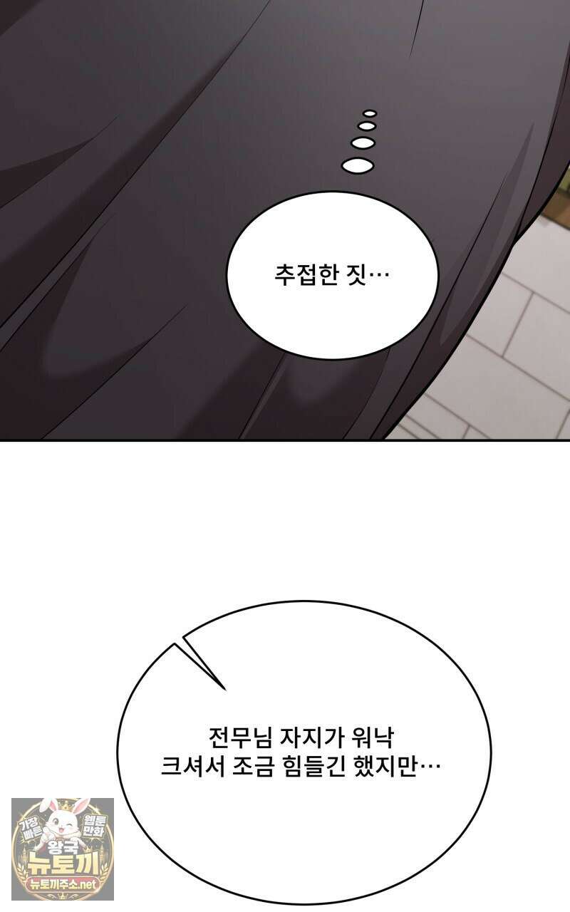 데이앤나잇 21화 92