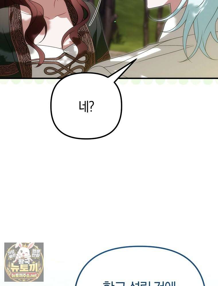 순백색 황후 43화 2