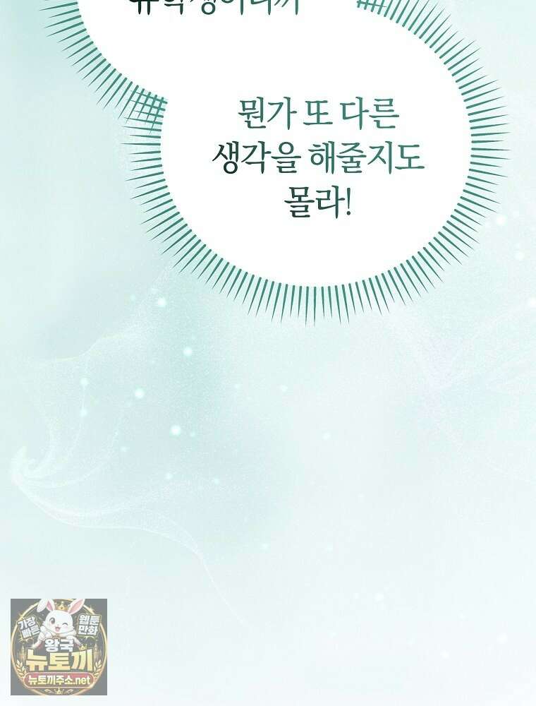 순백색 황후 43화 5