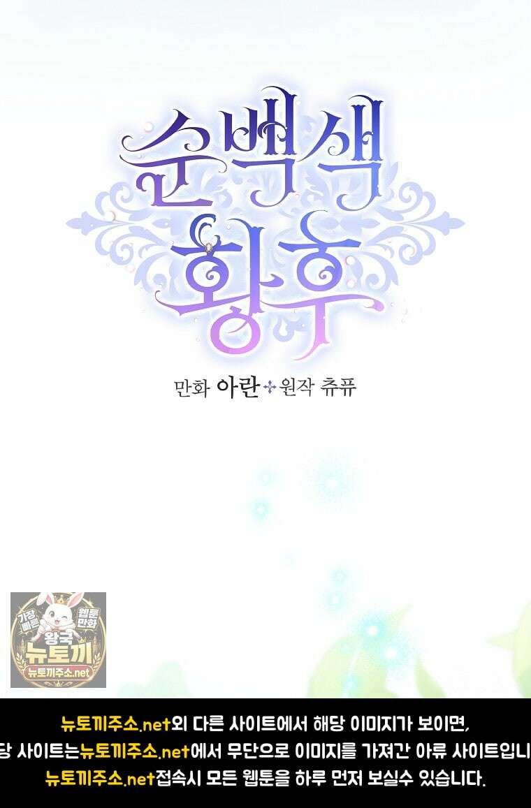 순백색 황후 43화 6