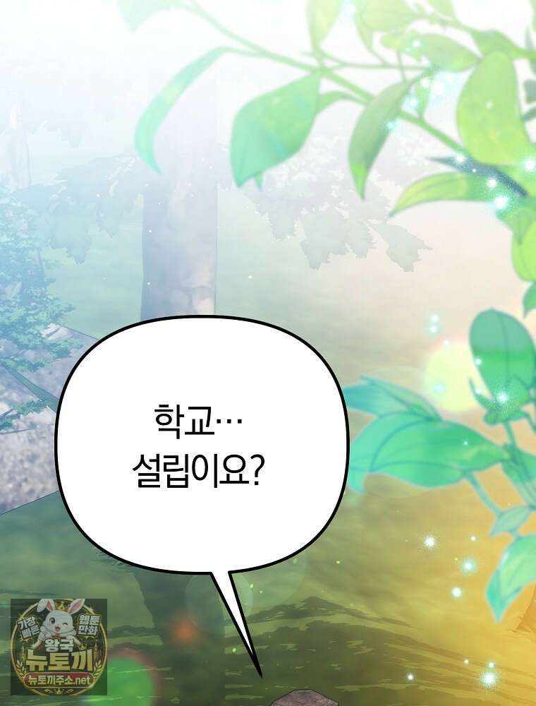 순백색 황후 43화 7