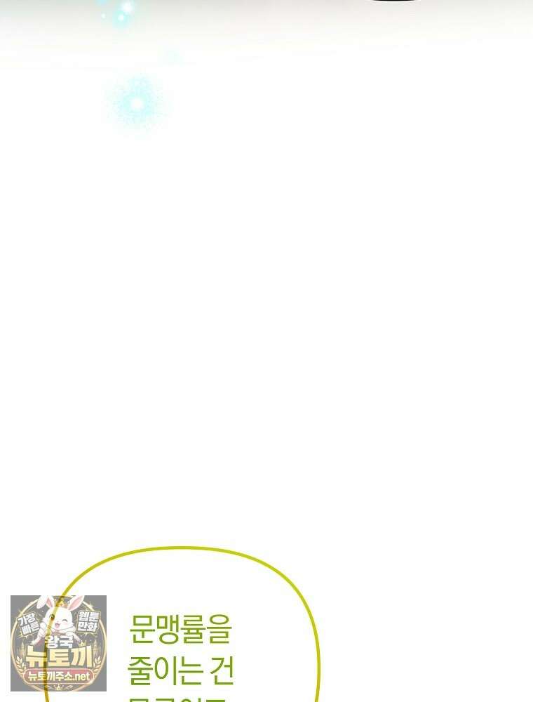 순백색 황후 43화 9
