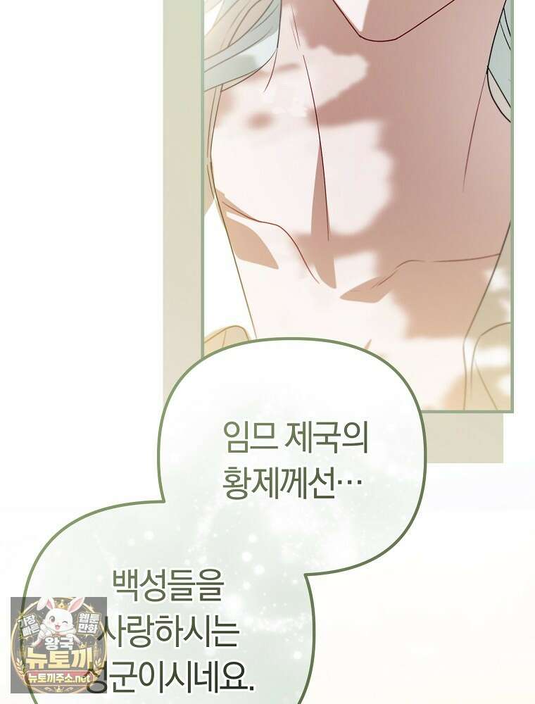 순백색 황후 43화 12
