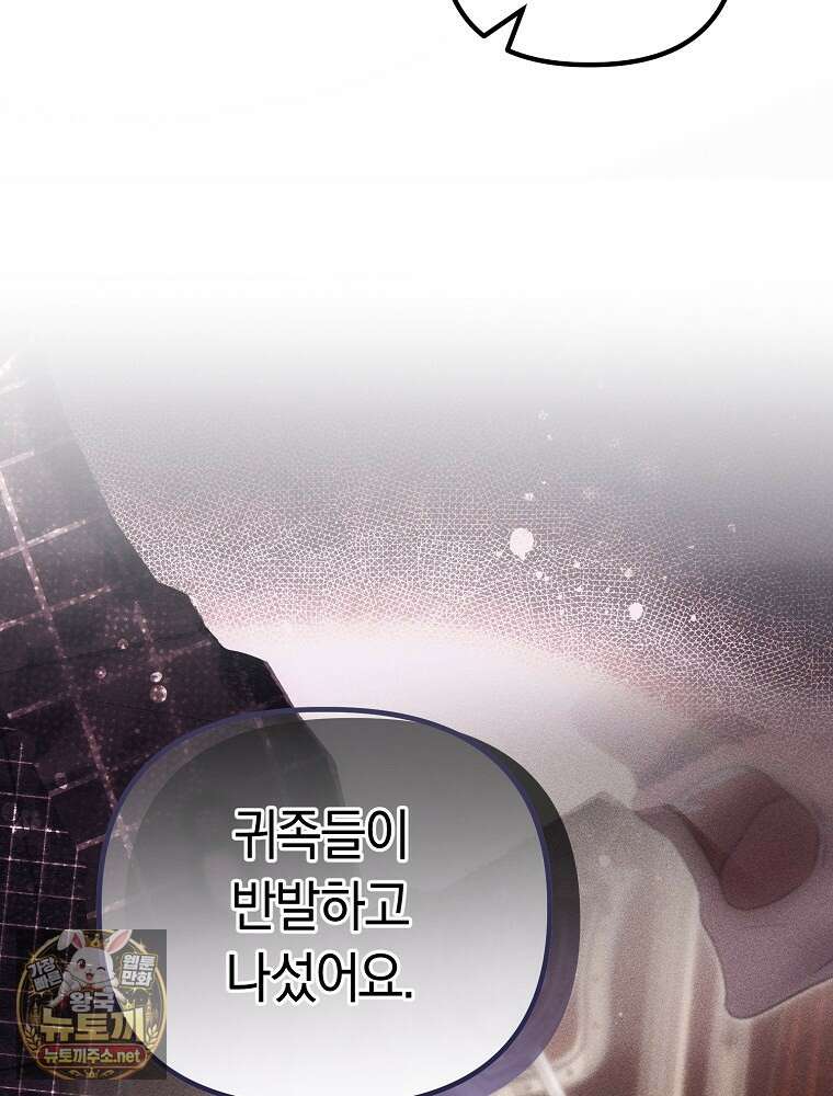 순백색 황후 43화 24