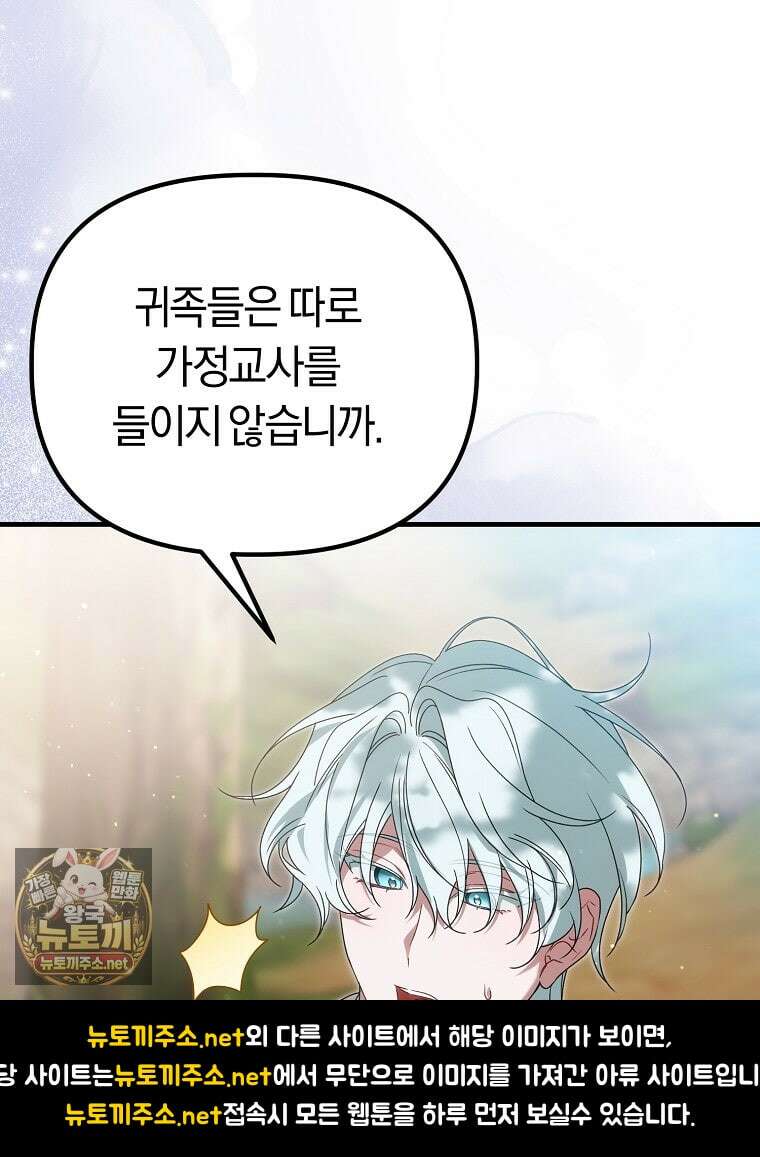 순백색 황후 43화 28