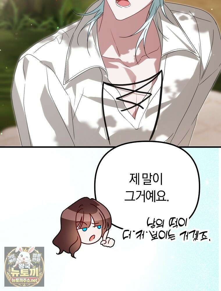 순백색 황후 43화 29