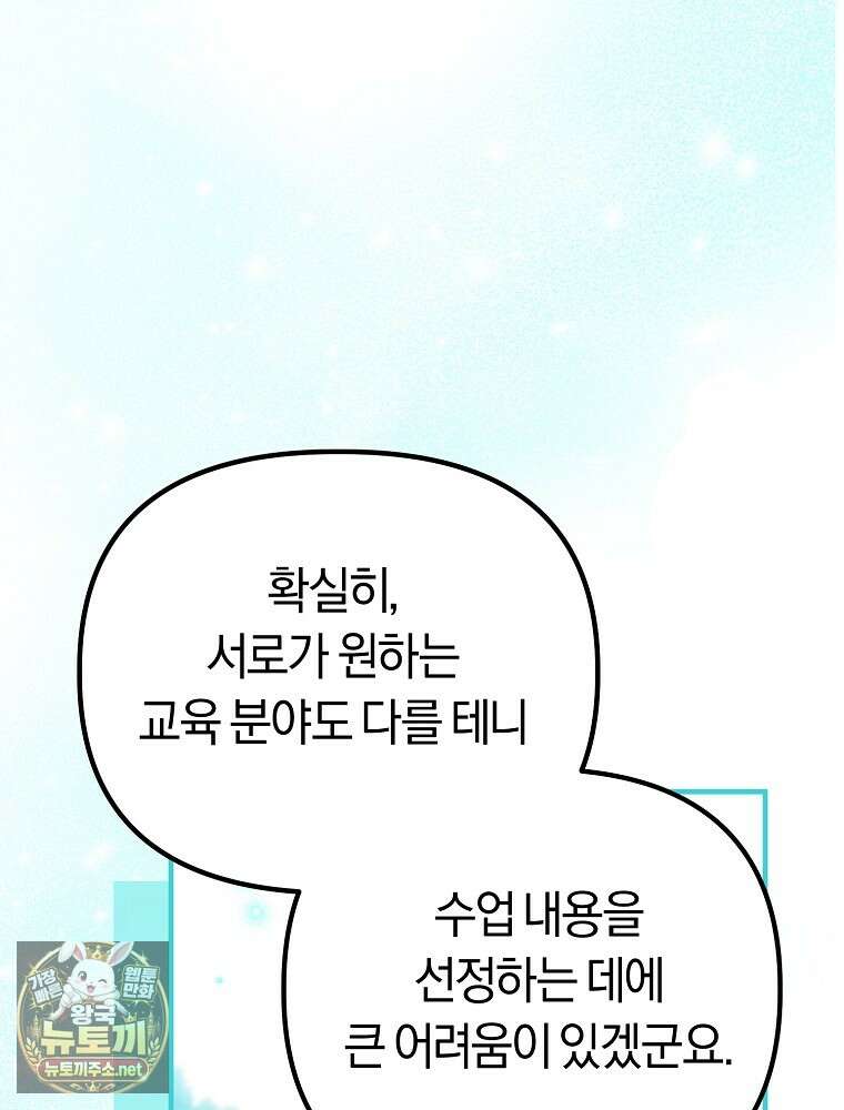 순백색 황후 43화 30