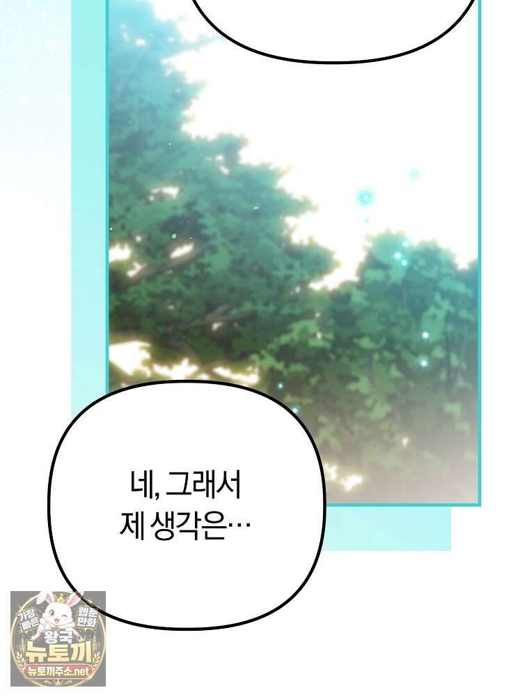 순백색 황후 43화 31