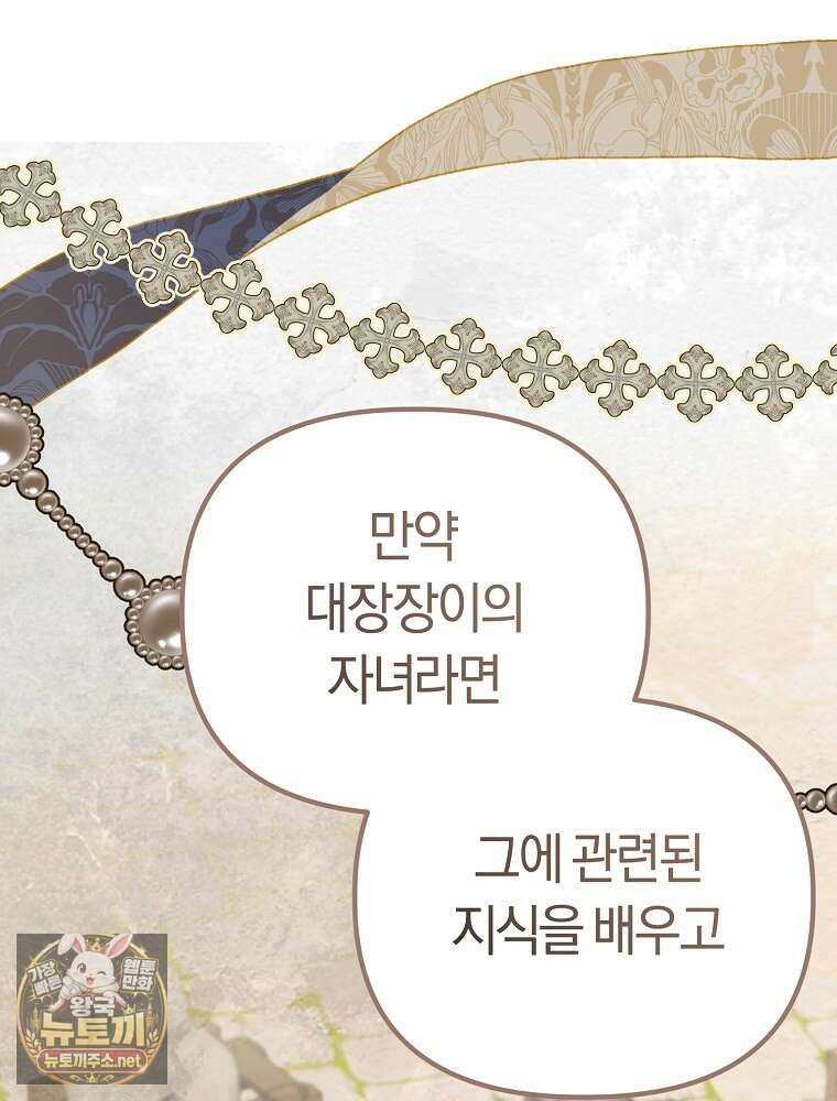 순백색 황후 43화 36