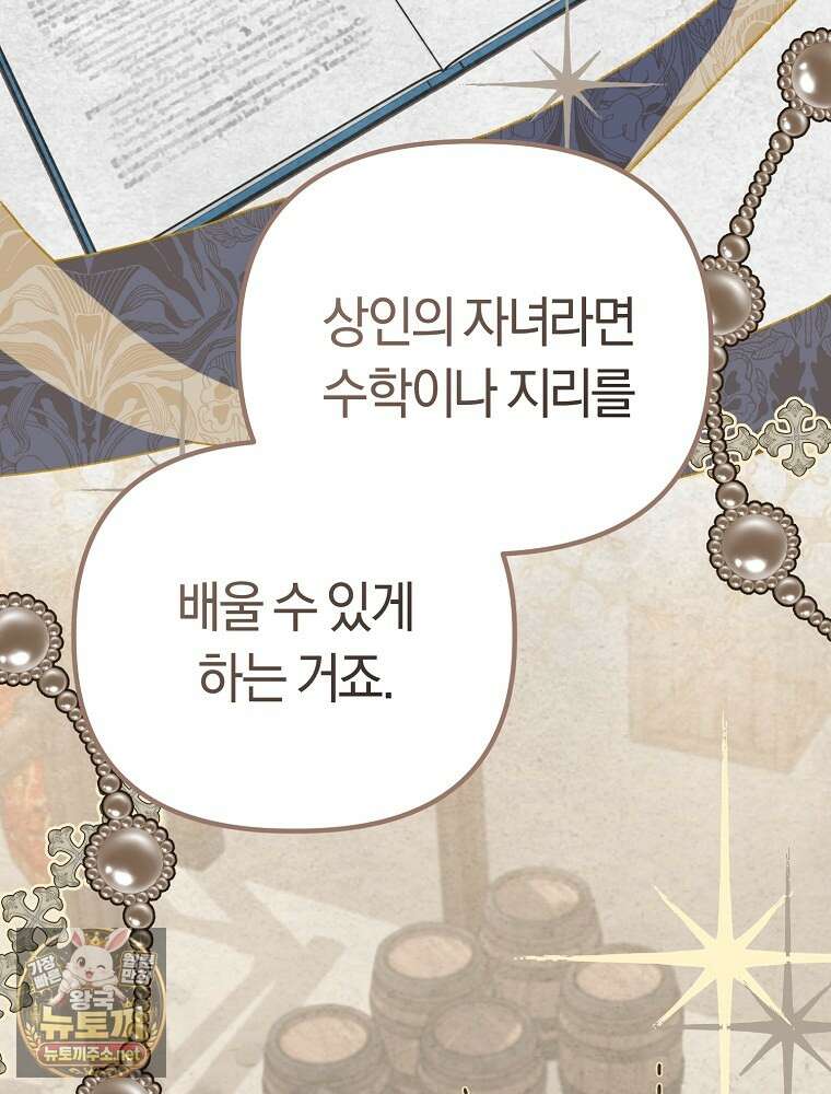순백색 황후 43화 38