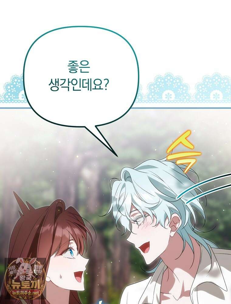순백색 황후 43화 41