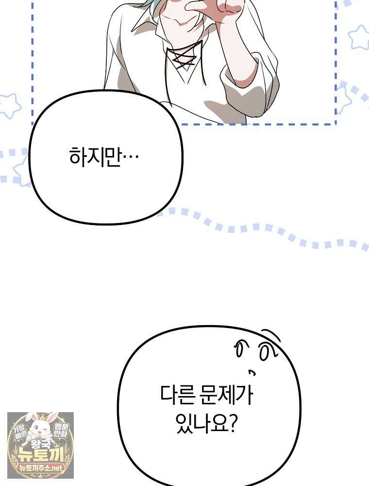 순백색 황후 43화 44