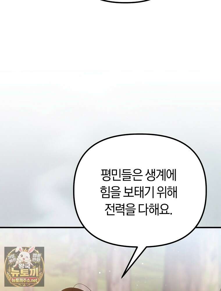 순백색 황후 43화 45