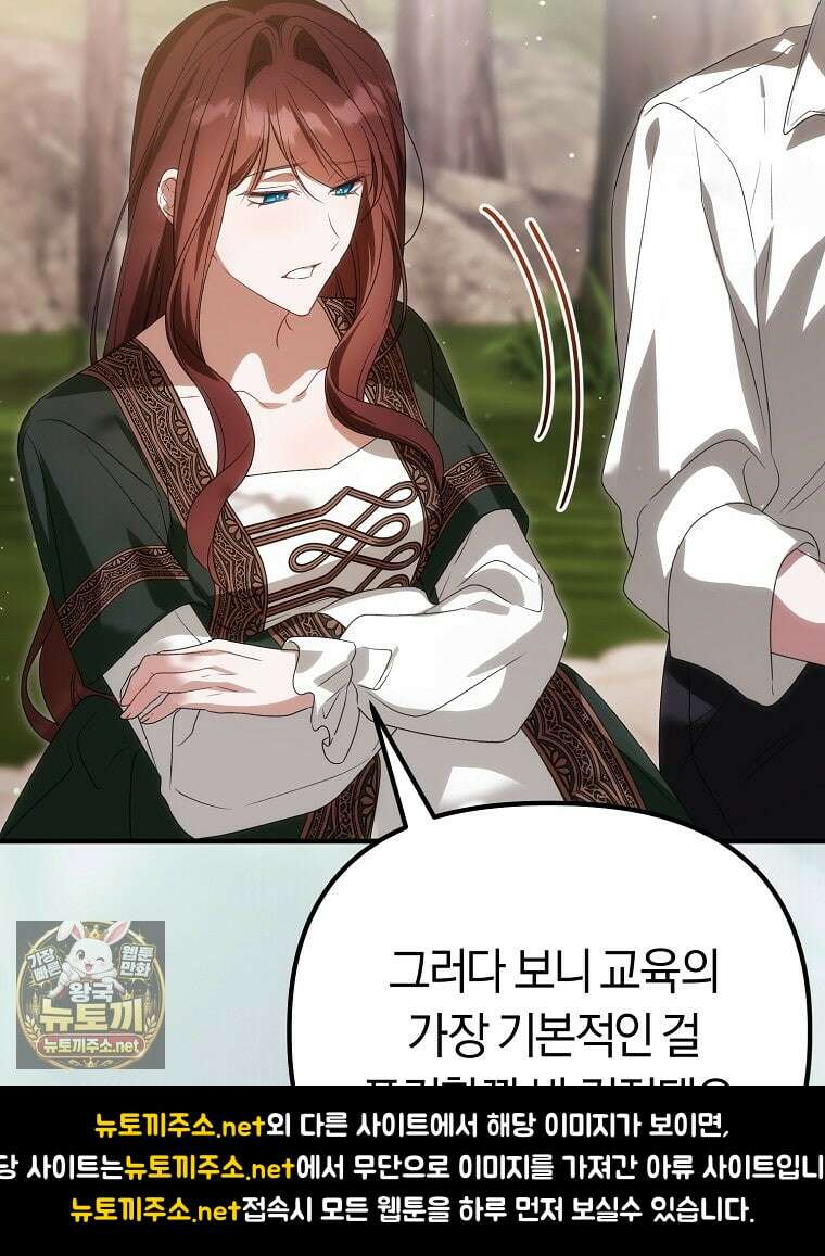 순백색 황후 43화 46