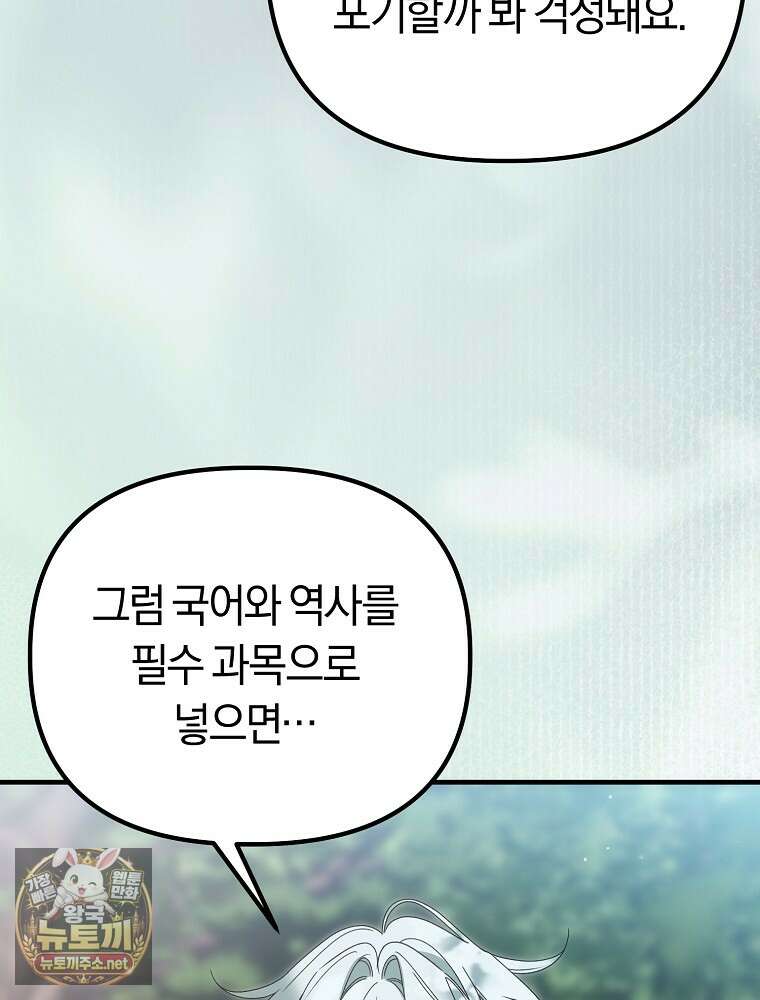 순백색 황후 43화 47