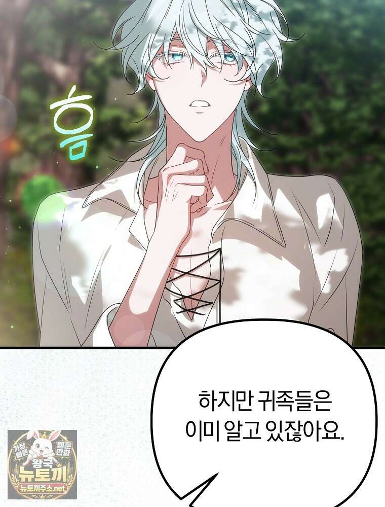 순백색 황후 43화 48