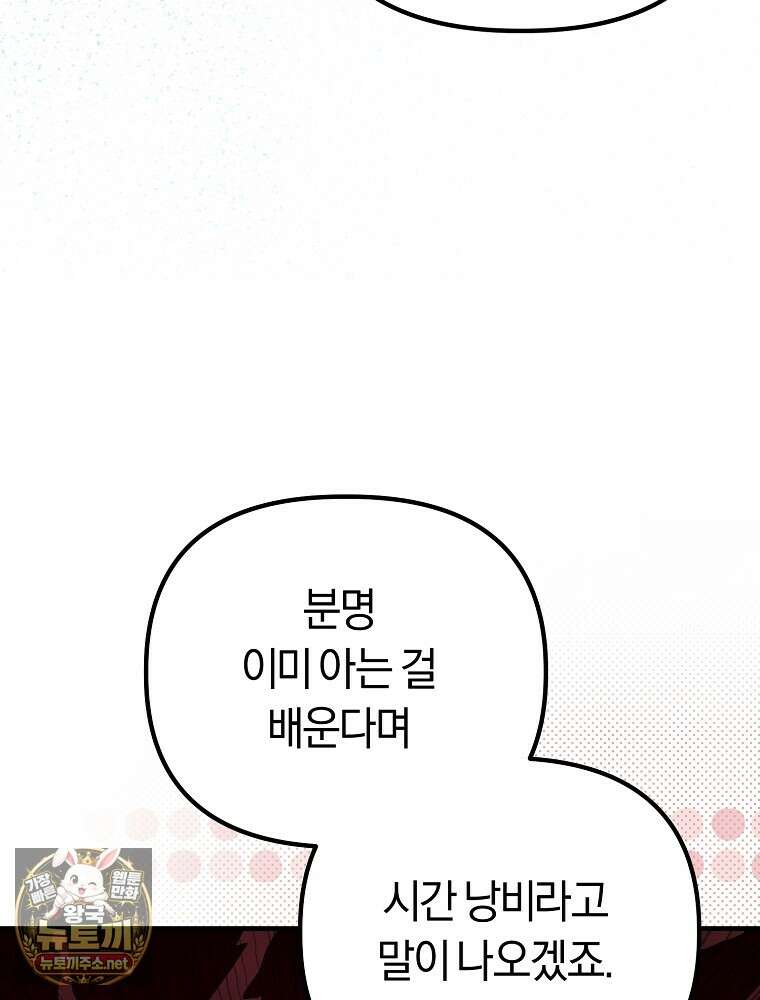 순백색 황후 43화 49