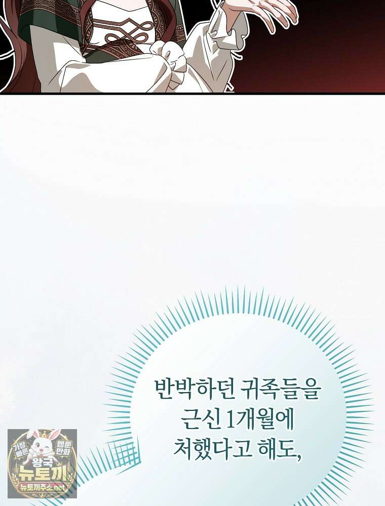 순백색 황후 43화 51