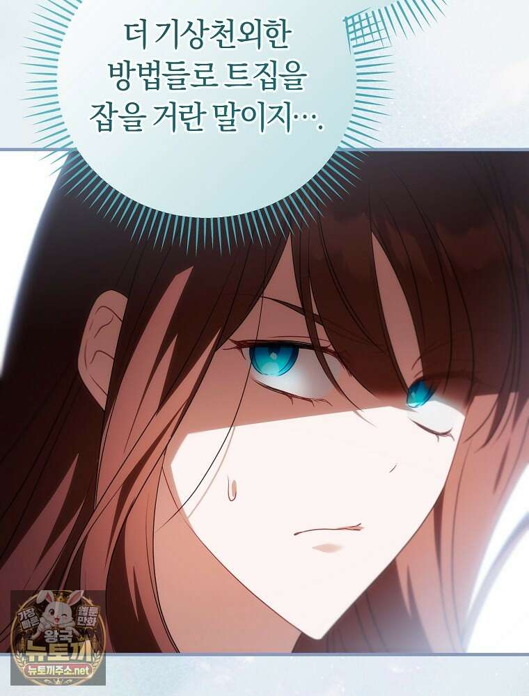 순백색 황후 43화 52