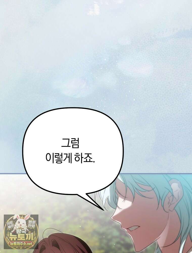 순백색 황후 43화 53