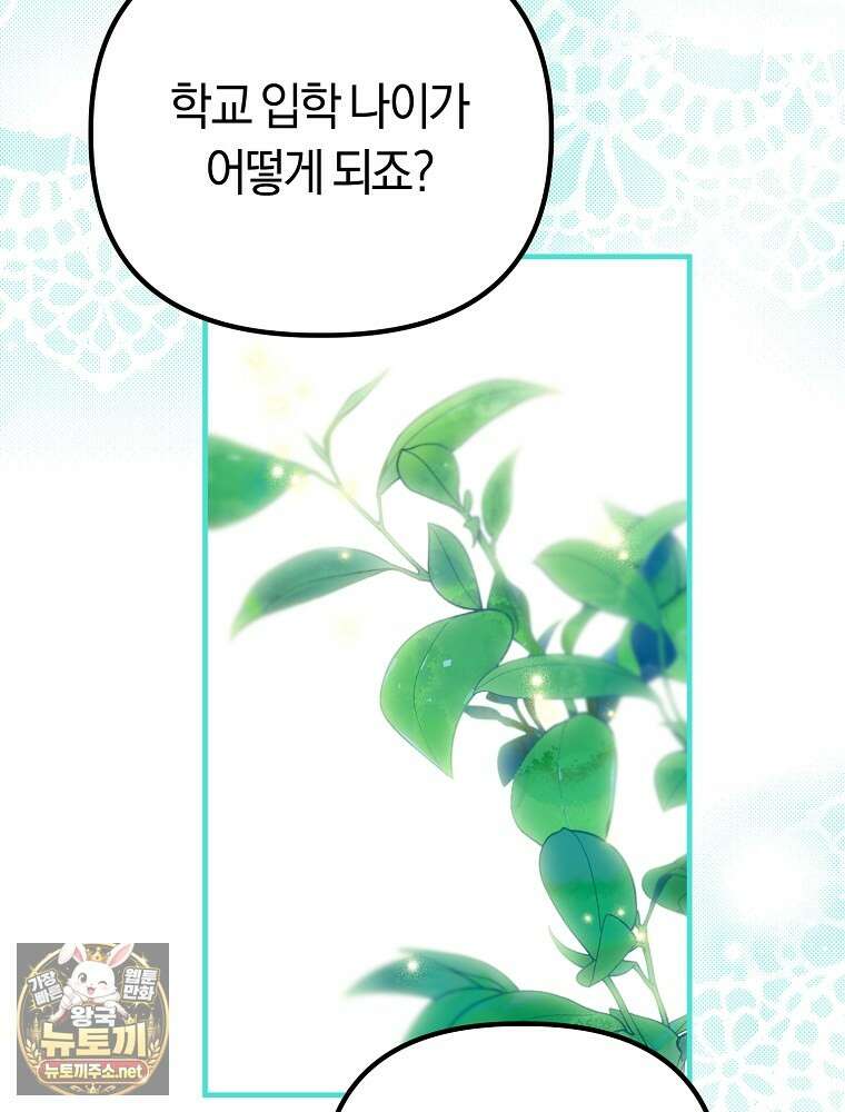 순백색 황후 43화 55