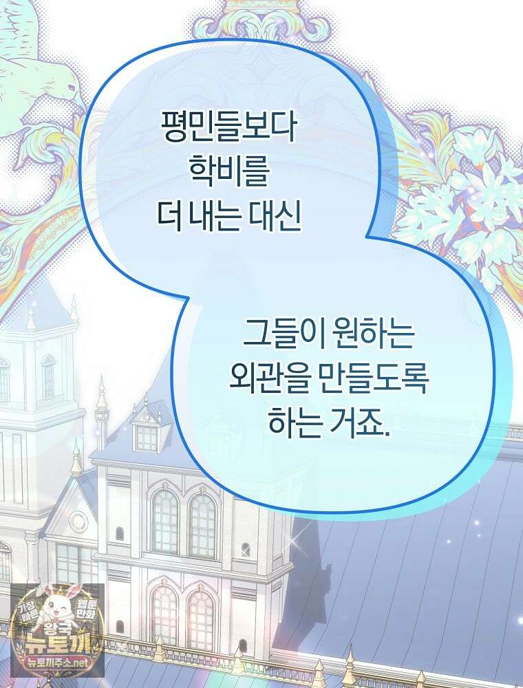 순백색 황후 43화 62
