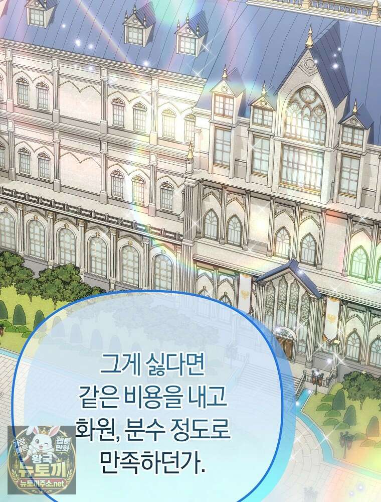 순백색 황후 43화 63