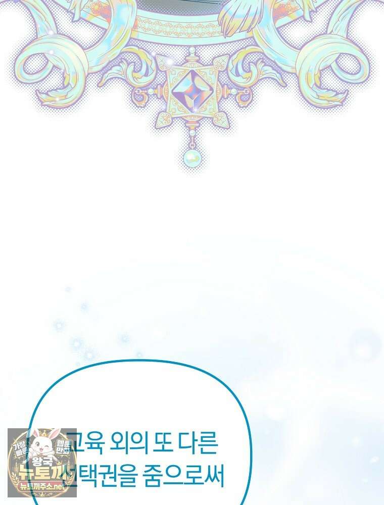 순백색 황후 43화 65